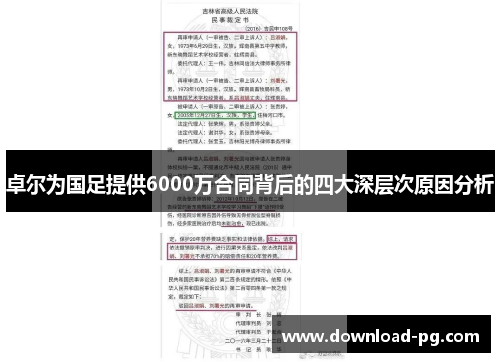 卓尔为国足提供6000万合同背后的四大深层次原因分析