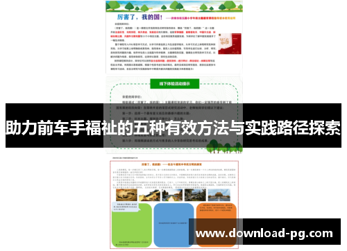 助力前车手福祉的五种有效方法与实践路径探索