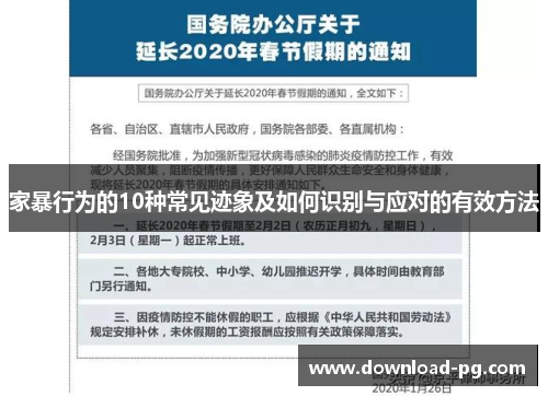 家暴行为的10种常见迹象及如何识别与应对的有效方法