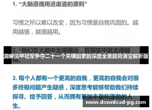 洞察法甲冠军争夺二十一个关键因素的深度全景趋势演变解析版 洞察法甲冠军争夺二十一个关键因素的深度全景趋势演变解析版
