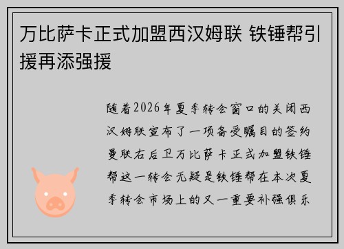万比萨卡正式加盟西汉姆联 铁锤帮引援再添强援 万比萨卡正式加盟西汉姆联 铁锤帮引援再添强援