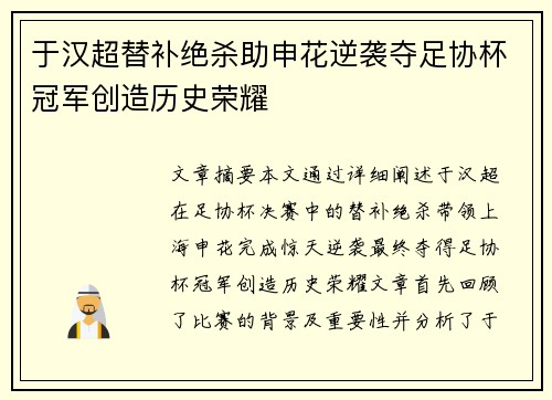 于汉超替补绝杀助申花逆袭夺足协杯冠军创造历史荣耀 于汉超替补绝杀助申花逆袭夺足协杯冠军创造历史荣耀