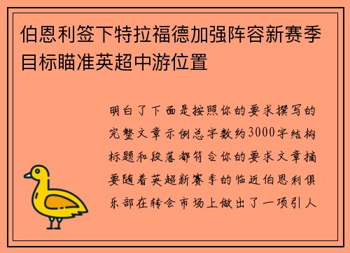 伯恩利签下特拉福德加强阵容新赛季目标瞄准英超中游位置 伯恩利签下特拉福德加强阵容新赛季目标瞄准英超中游位置