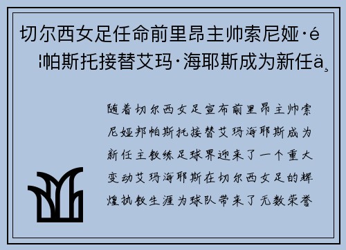 切尔西女足任命前里昂主帅索尼娅·邦帕斯托接替艾玛·海耶斯成为新任主教练 切尔西女足任命前里昂主帅索尼娅·邦帕斯托接替艾玛·海耶斯成为新任主教练