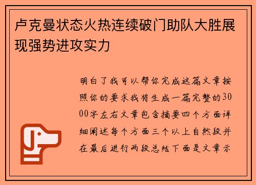 卢克曼状态火热连续破门助队大胜展现强势进攻实力 卢克曼状态火热连续破门助队大胜展现强势进攻实力