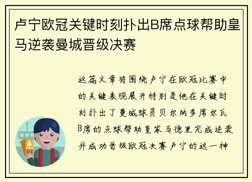 卢宁欧冠关键时刻扑出B席点球帮助皇马逆袭曼城晋级决赛 卢宁欧冠关键时刻扑出B席点球帮助皇马逆袭曼城晋级决赛