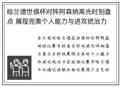 哈兰德世俱杯对阵阿森纳高光时刻盘点 展现完美个人能力与进攻统治力 哈兰德世俱杯对阵阿森纳高光时刻盘点 展现完美个人能力与进攻统治力