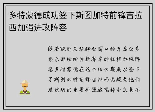 多特蒙德成功签下斯图加特前锋吉拉西加强进攻阵容