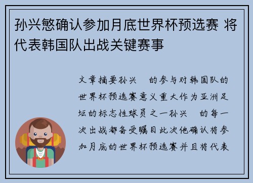 孙兴慜确认参加月底世界杯预选赛 将代表韩国队出战关键赛事