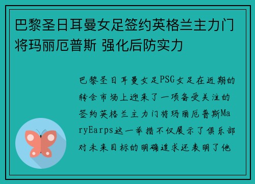 巴黎圣日耳曼女足签约英格兰主力门将玛丽厄普斯 强化后防实力